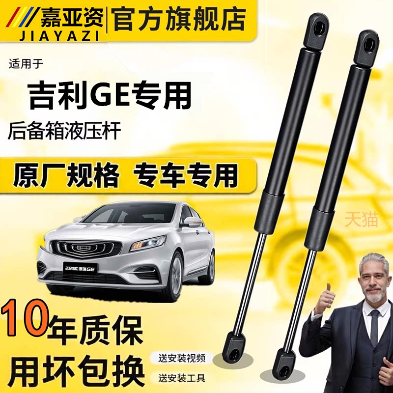 适配于博瑞GE后备箱液压杆支撑杆尾门顶杆前机盖伸缩升降弹簧撑杆