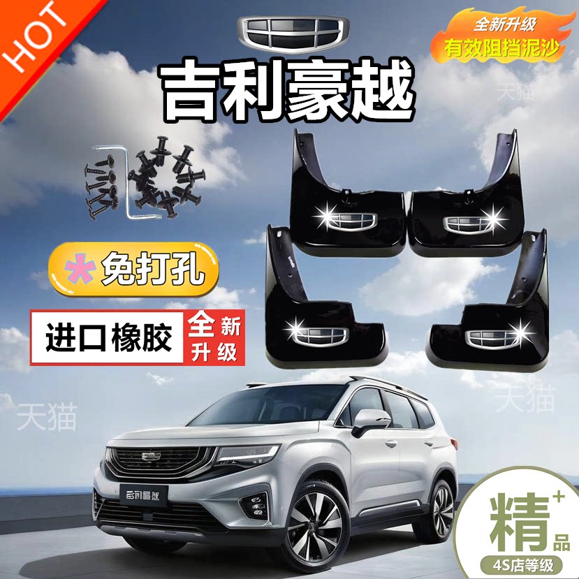 适用于2020款吉利豪越挡泥板大豪越轮胎挡泥皮专用改装汽车挡泥板