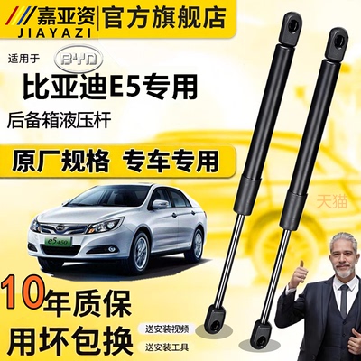 适配于比亚迪E5后备箱液压杆发动机盖前引擎盖支撑杆尾箱后门顶杆