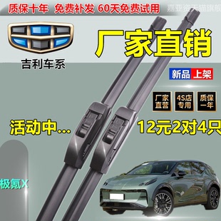 适用于极氪X雨刮器专用静音原厂原装 高清耐用升级无骨胶条雨刷片