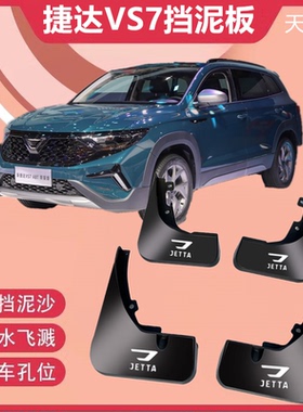 适用于大众捷达VS7挡泥板ABT版20-23-24款原装汽车配件挡水皮瓦