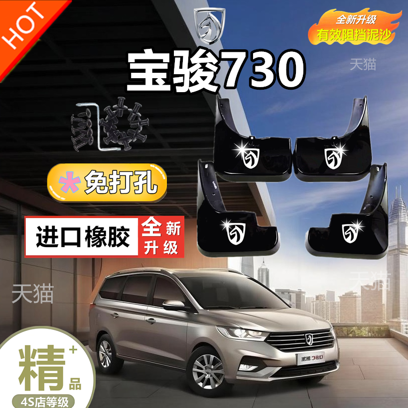 适用宝骏730挡泥板14/15/16/17/18/19/20/21款宝骏730挡泥板专用