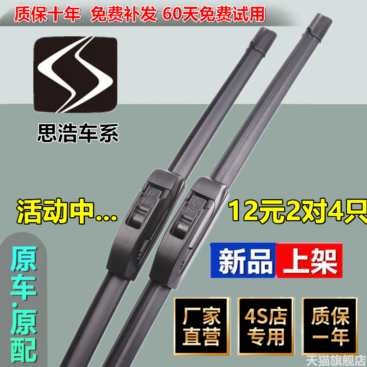 适用思皓E10X原厂雨刮器X8