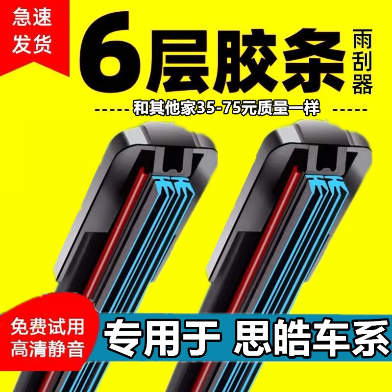 2025款江淮瑞风E10X雨刮器