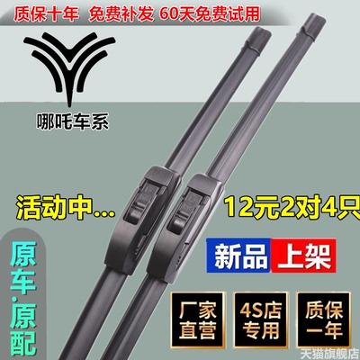 适用胶条哪吒V雨刮器片哪咤U