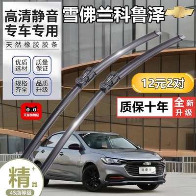 适用雪佛兰科鲁泽雨刮器2023款23年24原装2024原厂雨刷片条克鲁泽