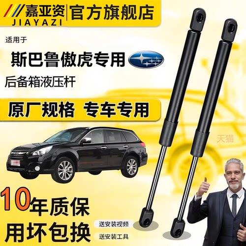 斯巴鲁傲虎后备箱液压支撑杆
