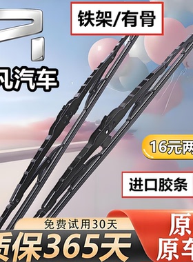 适配飞凡RC7 飞凡 F7 飞凡R7 ER6 MARVELR 有骨静音雨刷