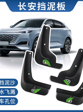 适用长安CS55PLUSphev汽车越野改装挡泥板泥皮精品车饰