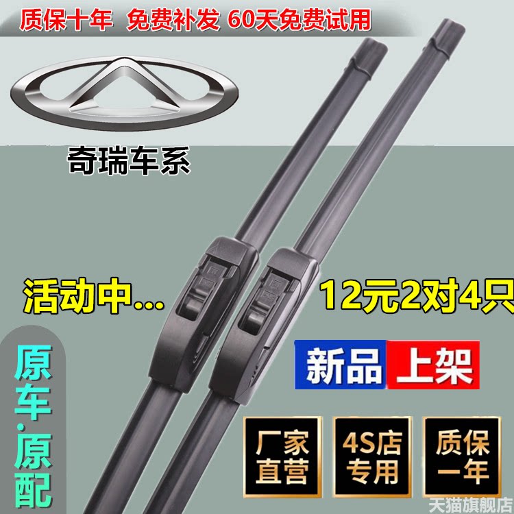 适用于奇瑞A3/QQ/QQ3/QQ6/E5/A5/雨刮器无骨雨刷片含胶条汽车配件