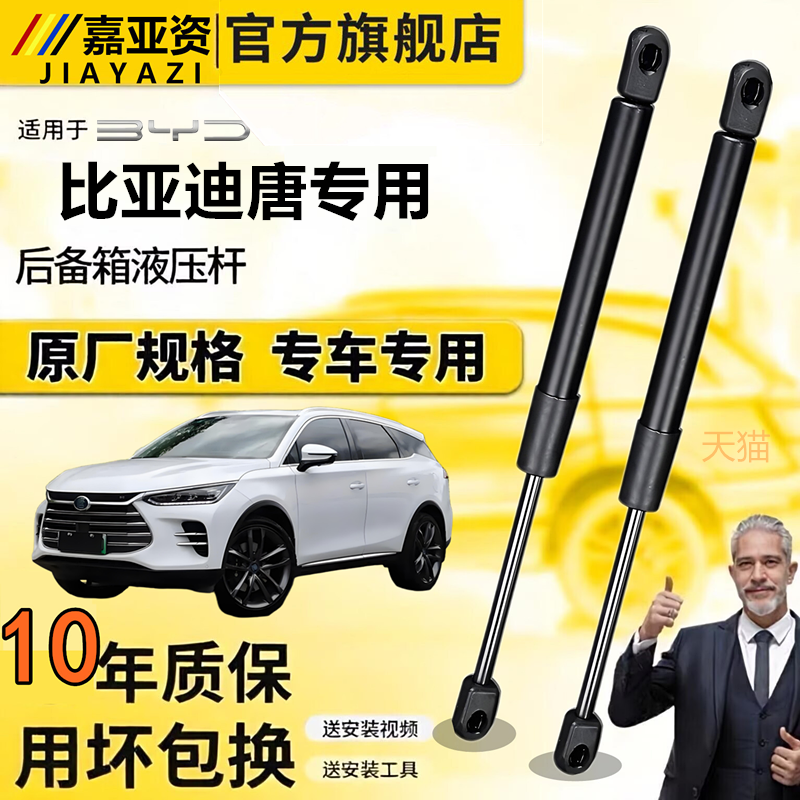 壹适用比亚迪唐后尾门支撑杆后备箱液压杆后背尾箱气动弹簧伸缩杆
