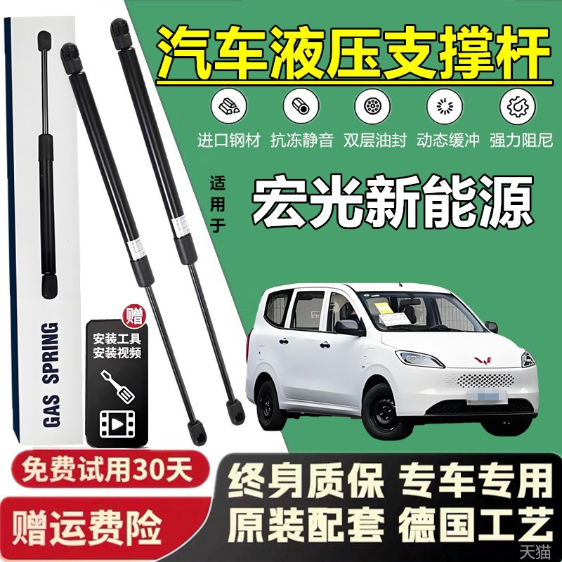 壹五菱宏光新能源支撑杆液压支撑杆后备箱支撑杆液压杆气弹簧顶杆