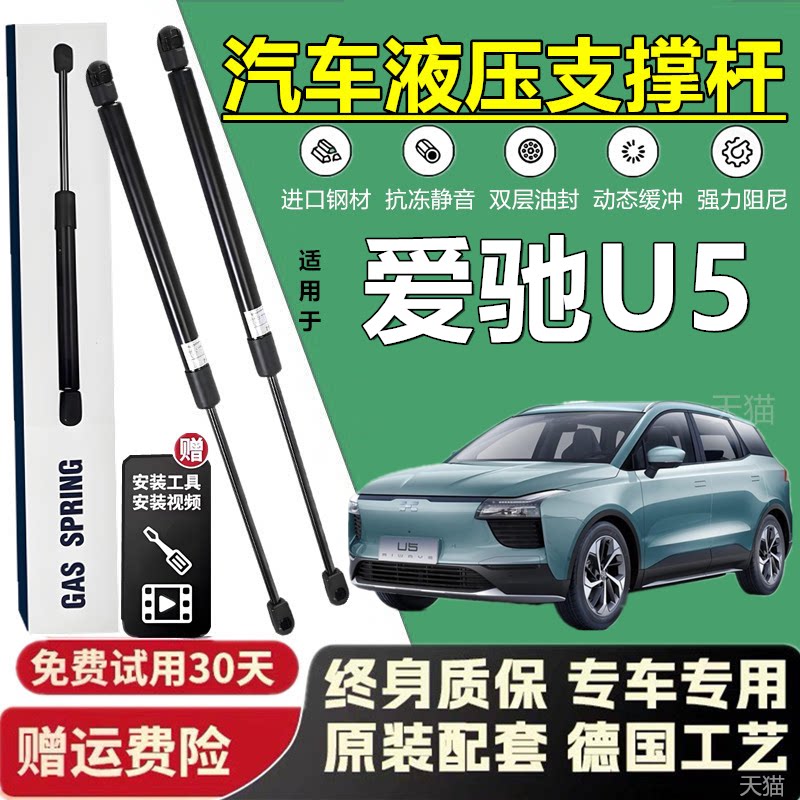 适用于爱驰U5支撑杆后门液压支撑杆后备箱支撑杆液压杆气弹簧顶杆