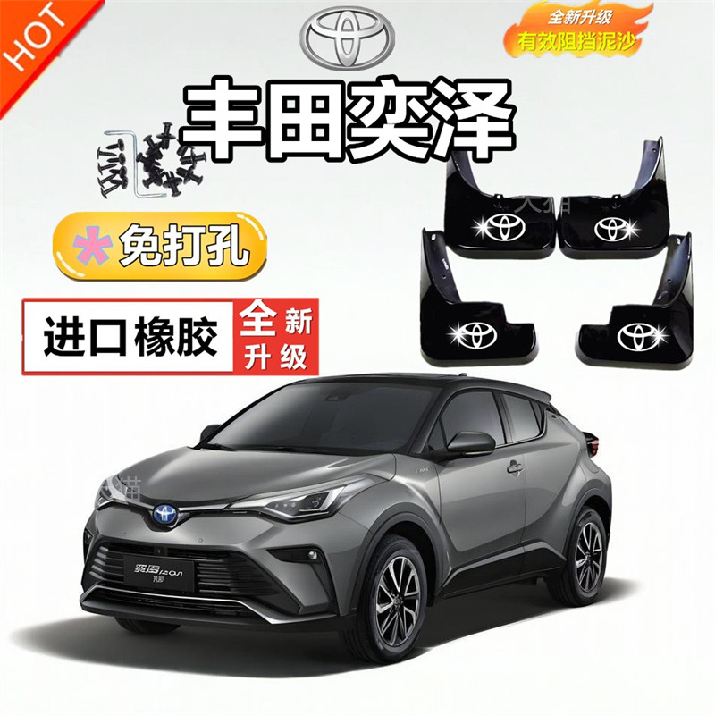 适用于丰田奕泽IZOA汽车挡泥板