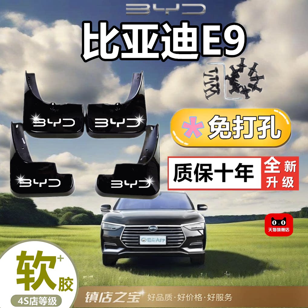 适用25款比亚迪e9挡泥板前后轮挡水板原装专用汽车轮胎正品遮泥瓦