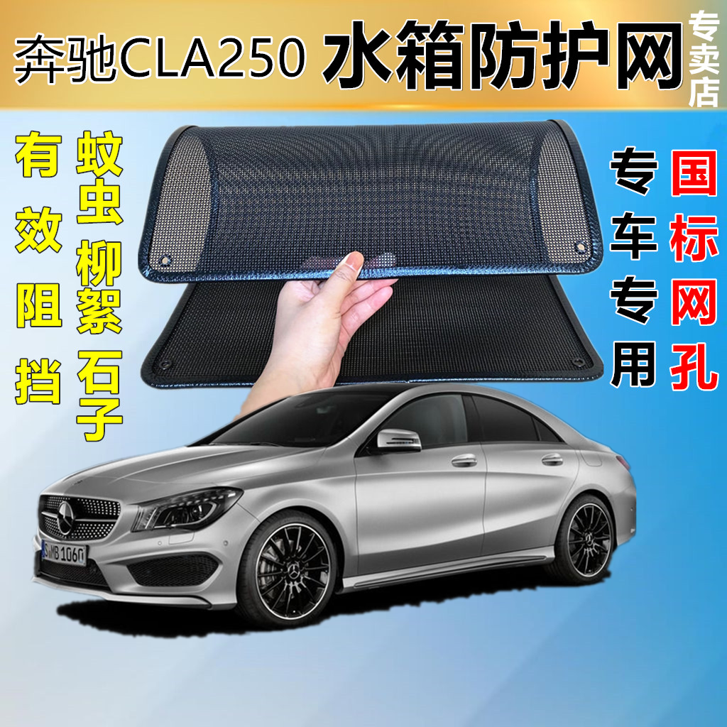 适用于CLA250专用水箱保护网护网