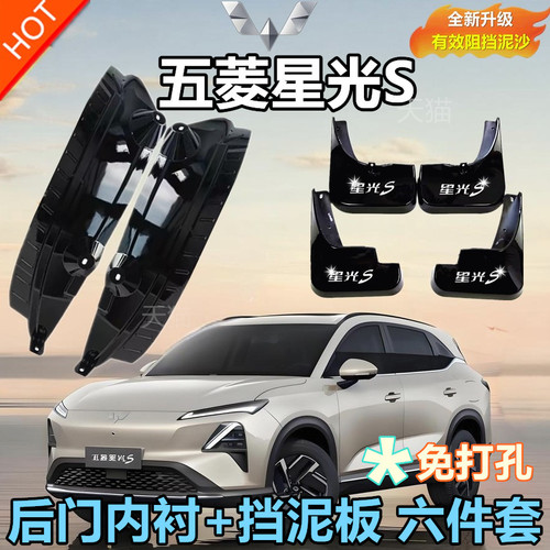 适用2024五菱星光s后门内衬