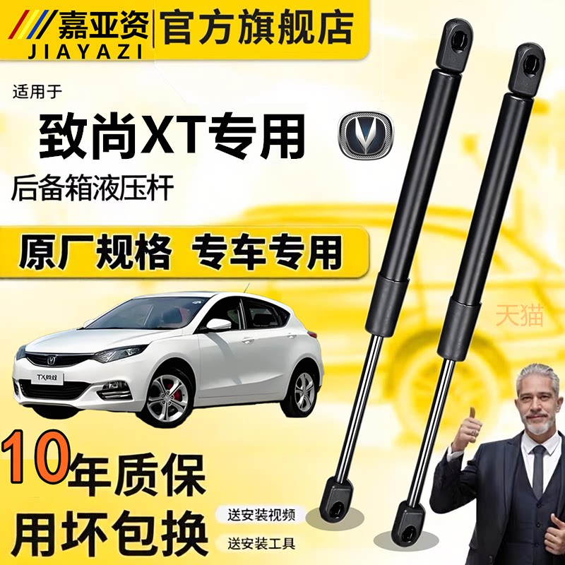 适用致尚XT改装引擎盖支撑杆专用发动机盖液压杆支撑杆弹簧杆