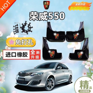 适用于上汽荣威550挡泥板专用原装原厂汽车前后轮胎改装配件