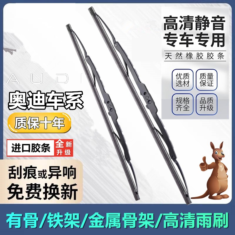 适用于奥迪原装有骨雨刷片