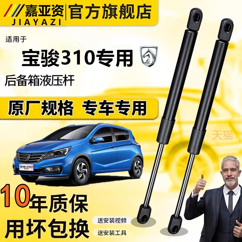 宝骏310专用后备箱液压支撑杆