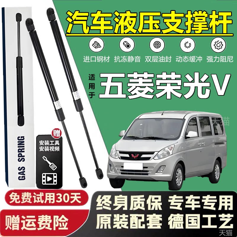 五菱荣光V后备箱/机盖液压支撑杆