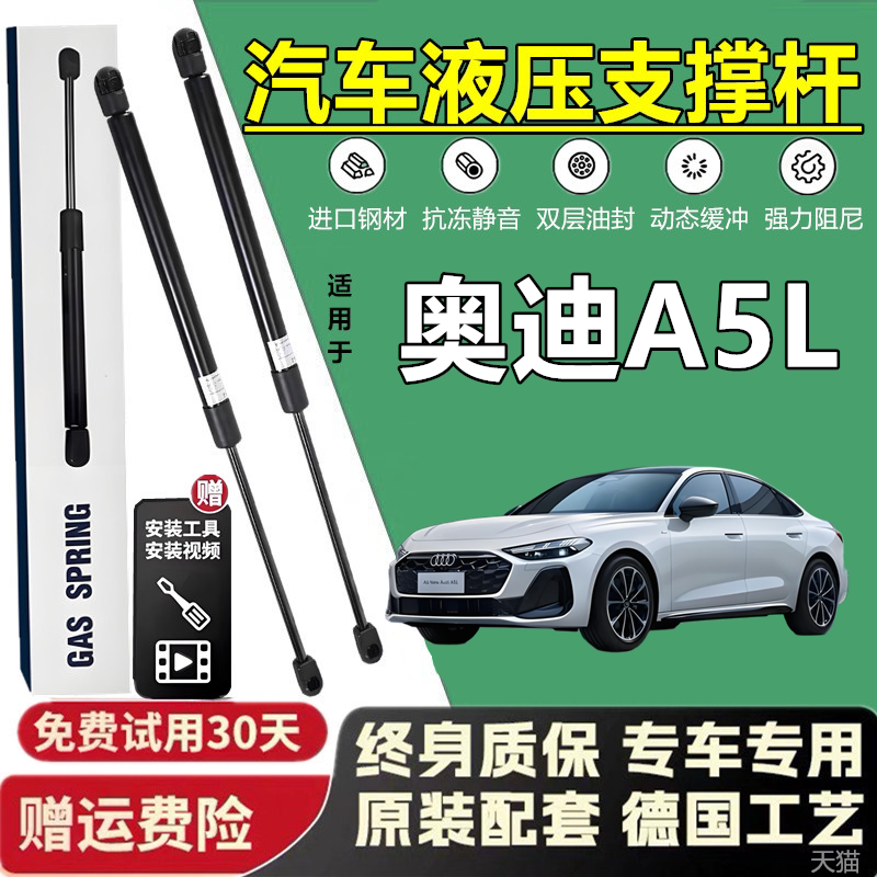 壹适用于奥迪a5L 引擎盖发动机盖液压杆撑杆气弹簧伸缩顶杆