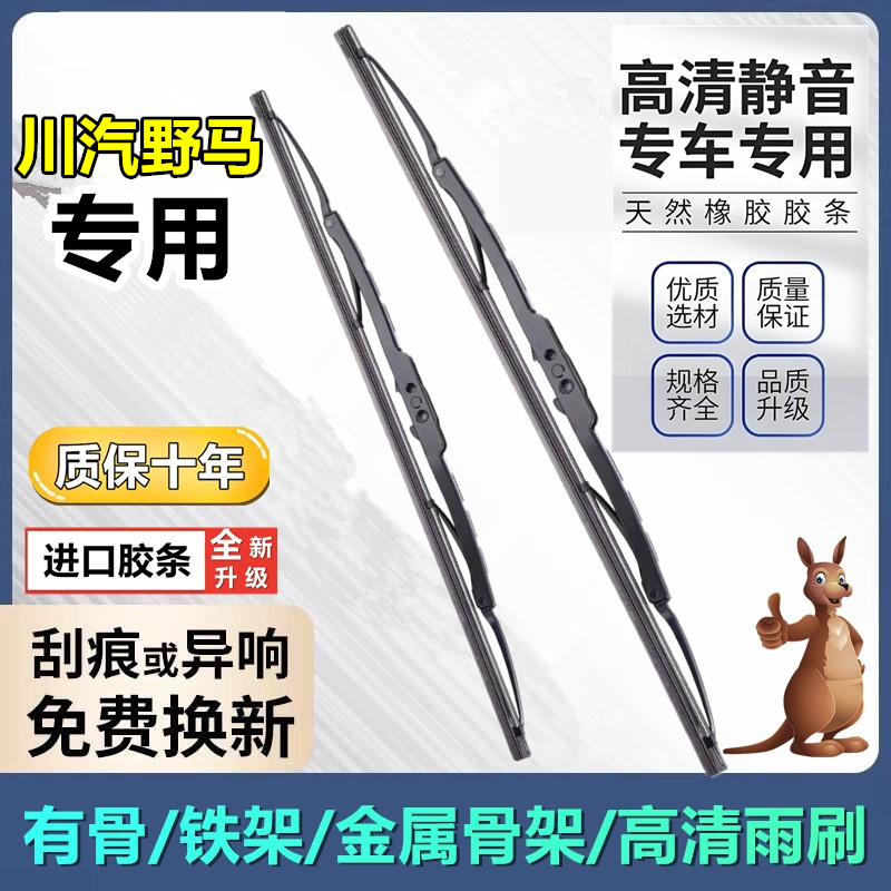 直播间同款野马有骨雨刮器