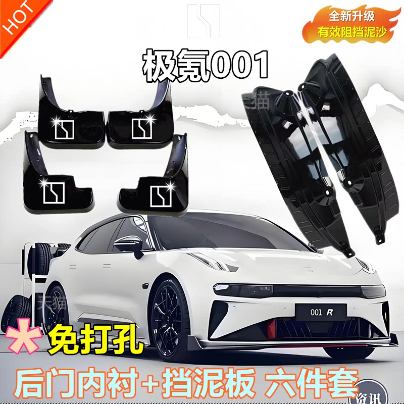 适用于原装极氪001内衬