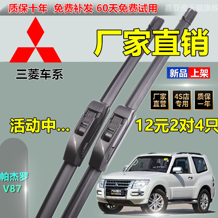 适用于帕杰罗V87汽车型U型无骨