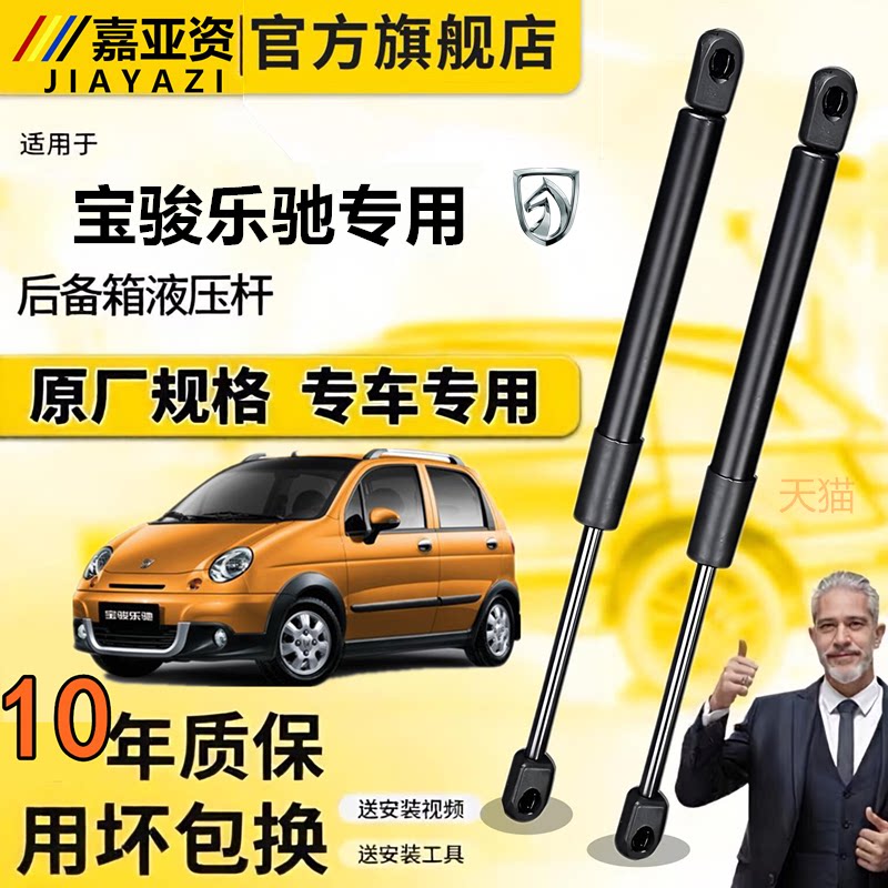 适配于宝骏乐驰发动机支撑杆后备箱液压杆加装前机盖缓冲气弹簧杆