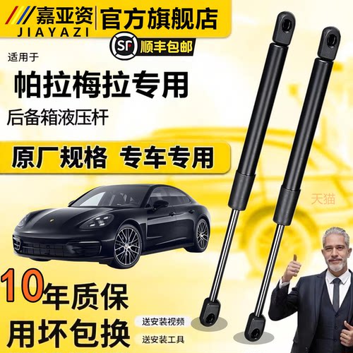 帕拉梅拉后备箱液压支撑杆