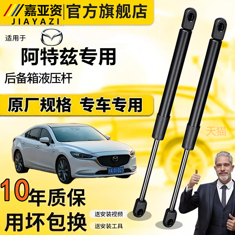适配于阿特兹后备箱液压杆支撑杆尾门顶杆前机盖伸缩升降弹簧撑杆