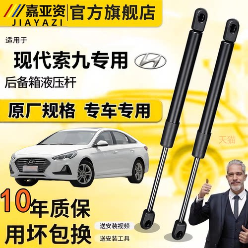 现代索九后备箱液压支撑杆