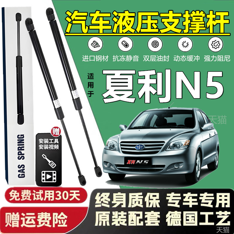 适用于夏利N5引擎盖后备箱发动机盖液压杆撑杆气弹簧伸缩顶杆