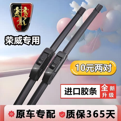 荣威MAX无骨I6专用750雨刮器360/350/550/w5原装I5静音胶条雨刷片