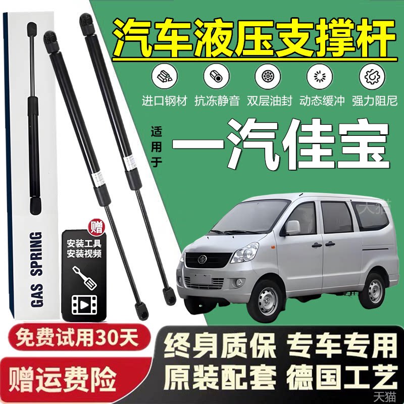 适用一汽佳宝引擎盖自动升举器气弹簧发动机盖液压支撑杆伸缩顶杆