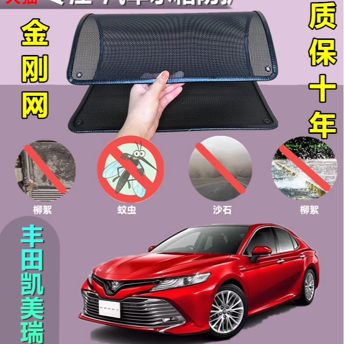 适用于凯美瑞防虫网专用水箱