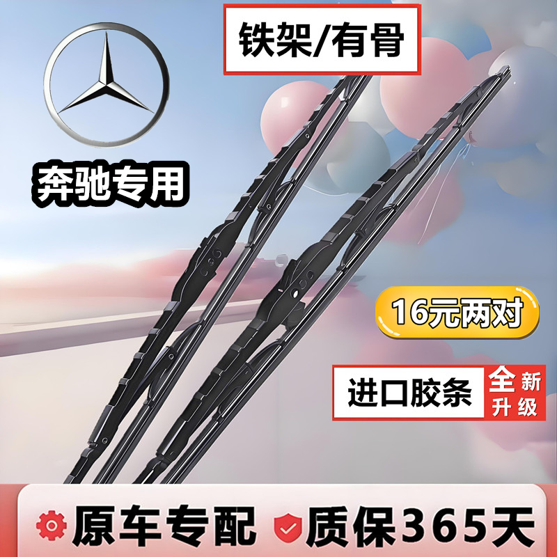 适用奔驰原装雨刷GLA/GLC/C级/E级/S级/GLE/威霆/V260L有骨雨刮器