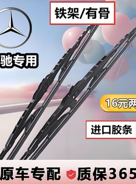 适用奔驰原装雨刷GLA/GLC/C级/E级/S级/GLE/威霆/V260L有骨雨刮器