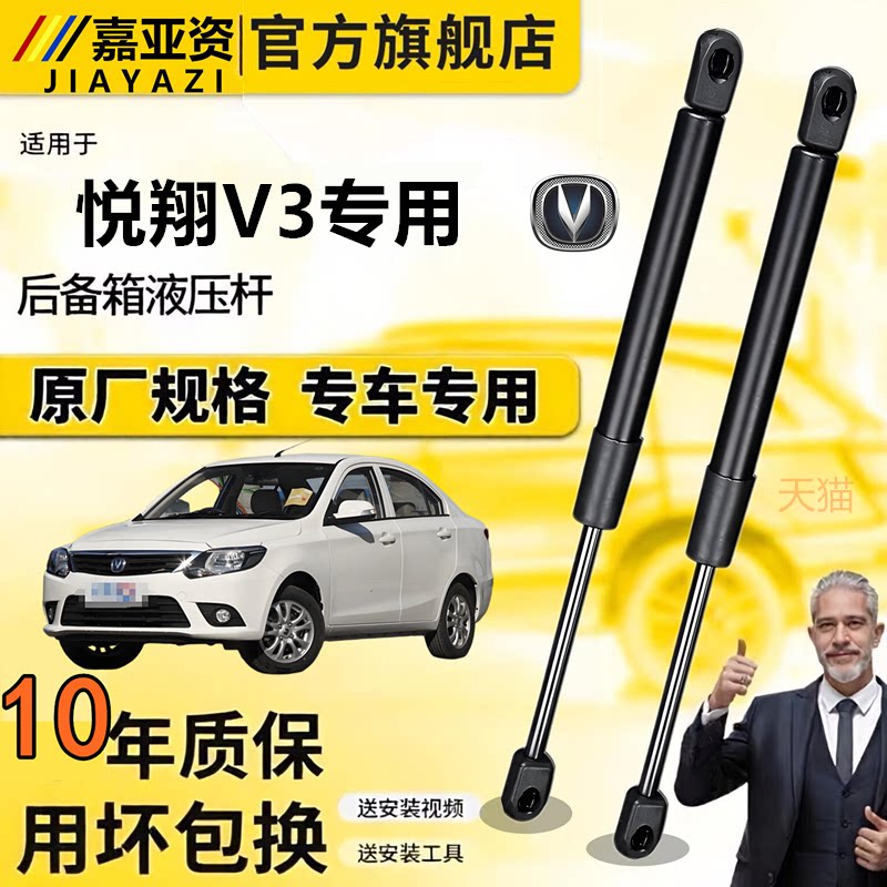 适配于悦翔V3后备箱液压杆发动机盖前引擎盖支撑杆尾箱后门顶杆