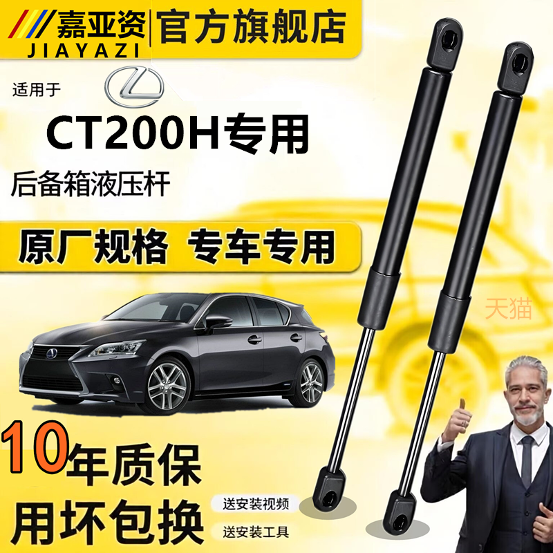 雷克萨斯CT200H后备箱液压杆发动机盖前引擎盖支撑杆尾箱后门顶杆