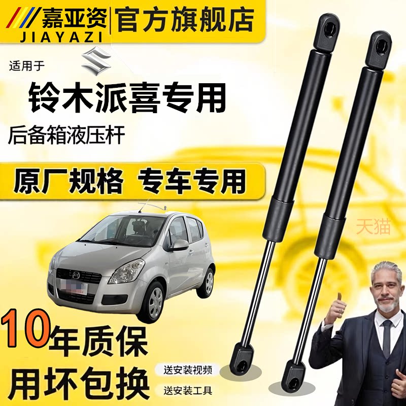 适配于铃木派喜发动机支撑杆后备箱液压杆加装前机盖缓冲气弹簧杆