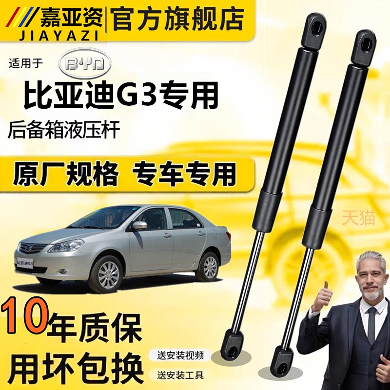 适配于比亚迪G3发动机支撑杆后备箱液压杆加装前机盖缓冲气弹簧杆
