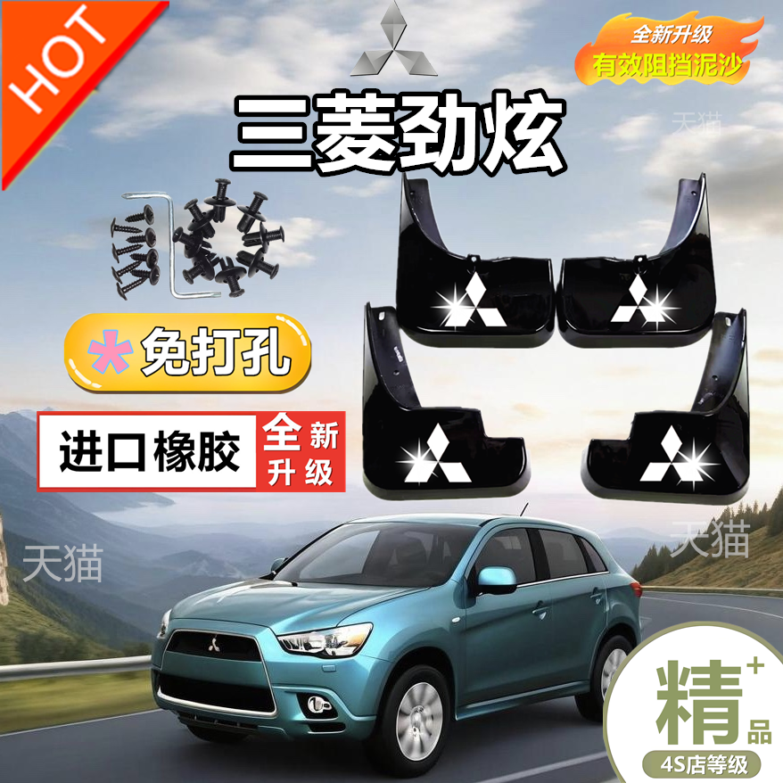 适用09-23款三菱劲炫Mitsubishi ASX 汽车前后轮胎挡泥板皮瓦配件