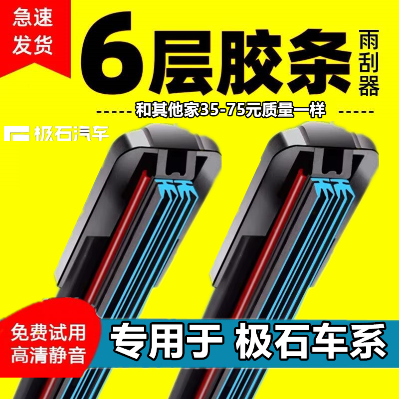 原厂极石01六胶条雨刮器
