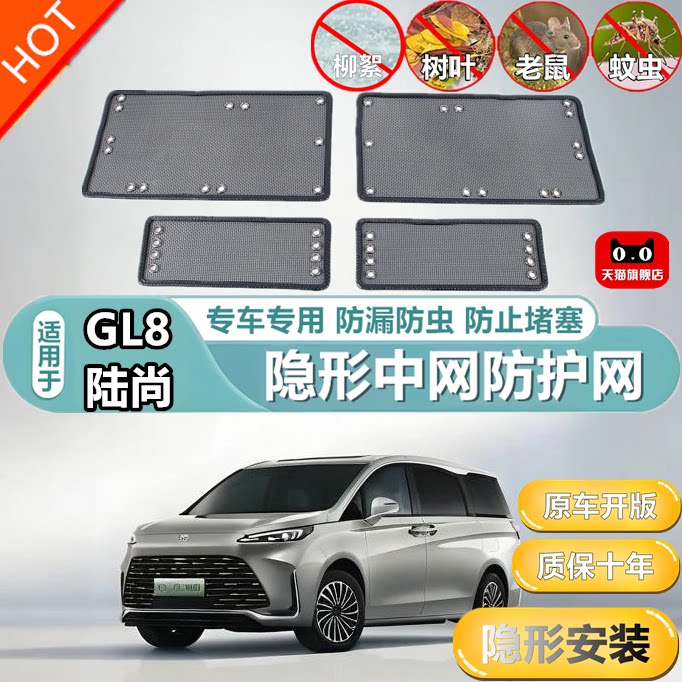 适用于25款别克GL8陆尚防虫网