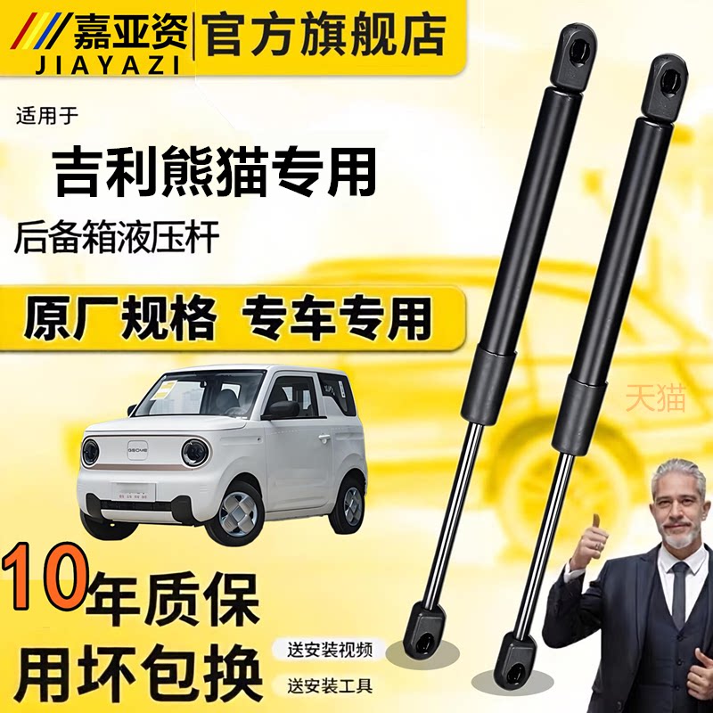 适配于吉利熊猫发动机支撑杆后备箱液压杆加装前机盖缓冲气弹簧杆