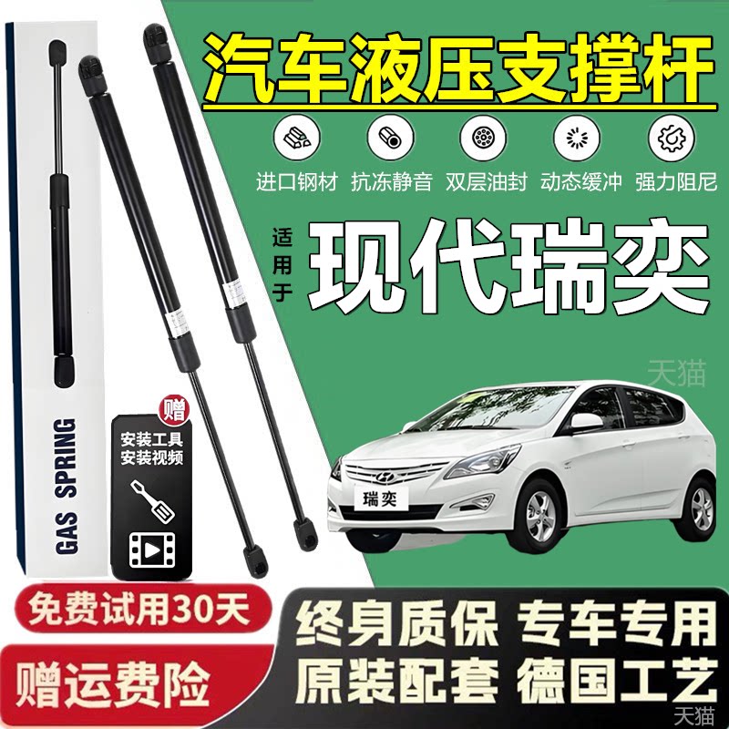 现代瑞奕后备箱液压支撑杆
