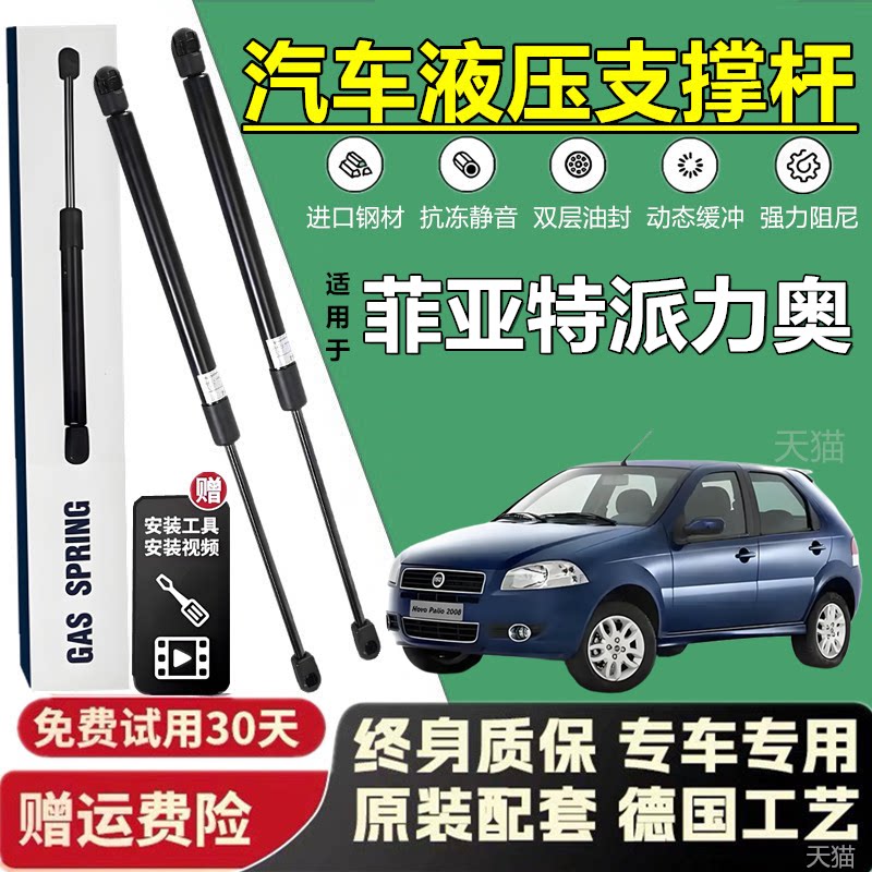 适配派力奥朗尾箱引擎盖液压杆